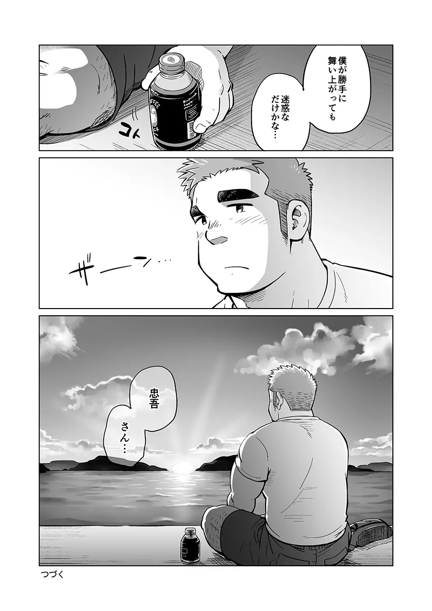 シティボーイと瀬戸の島1, 2 Page.51