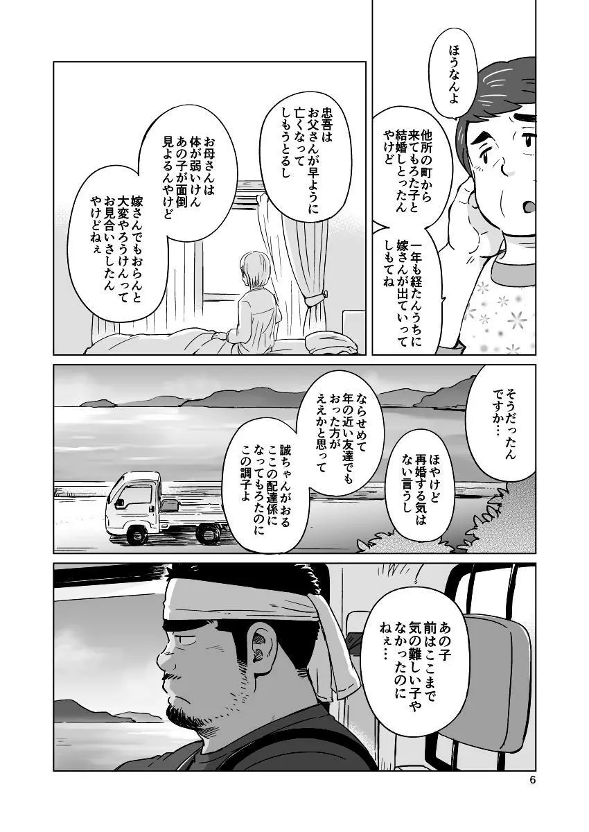 シティボーイと瀬戸の島1, 2 Page.7
