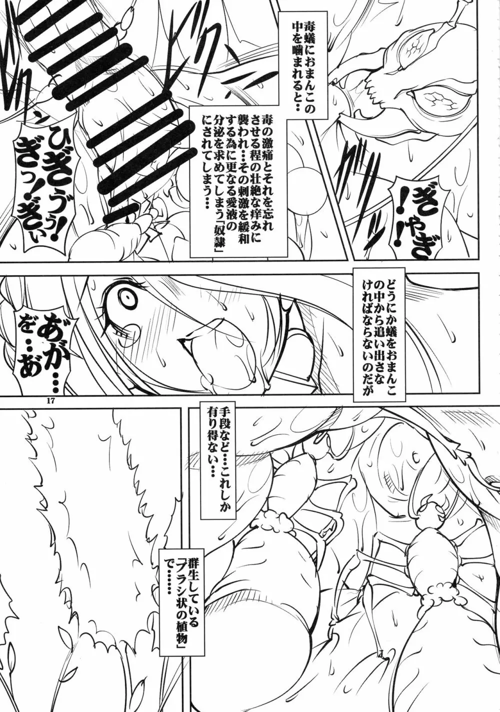 クエストオブカース第2章 Page.17