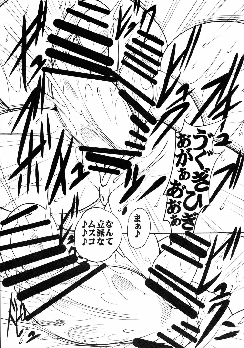 クエストオブカース第2章 Page.41