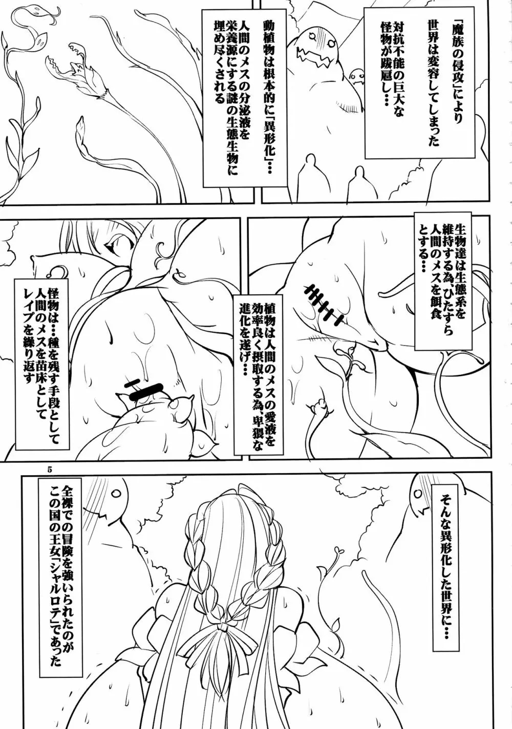 クエストオブカース第2章 Page.5