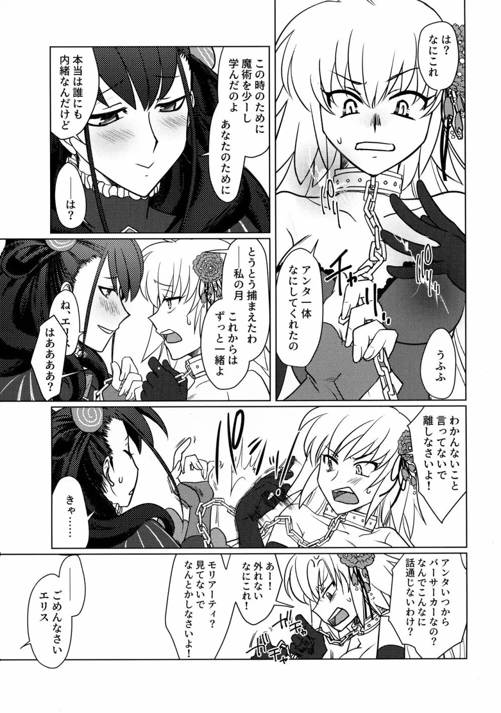 夜半の月 Page.12