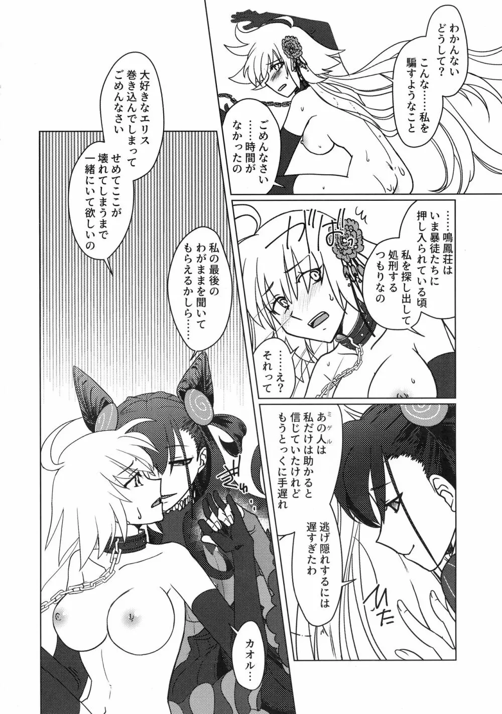 夜半の月 Page.23