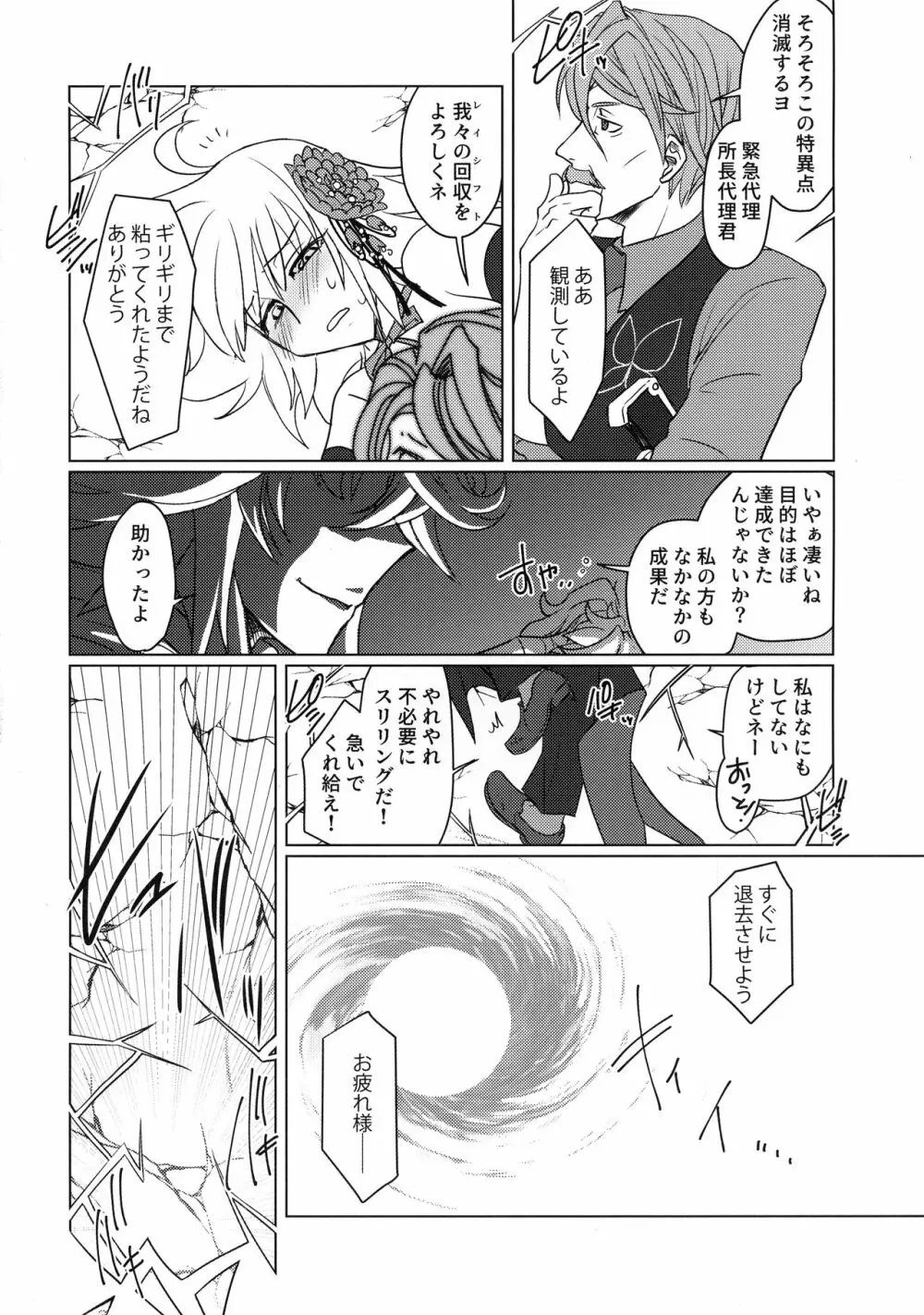 夜半の月 Page.25