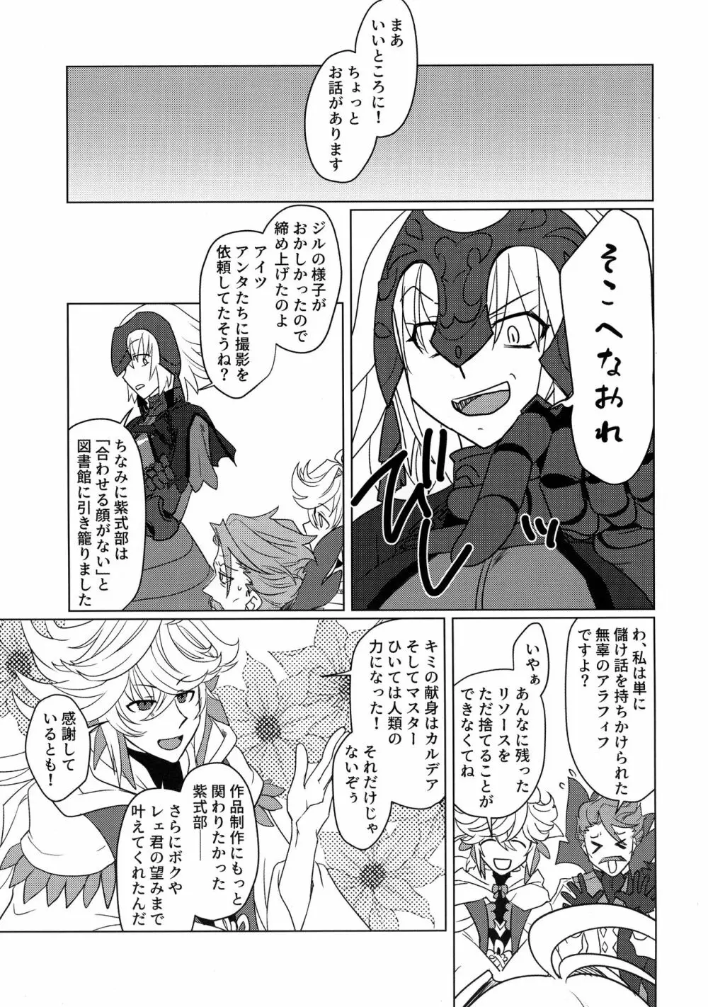 夜半の月 Page.26