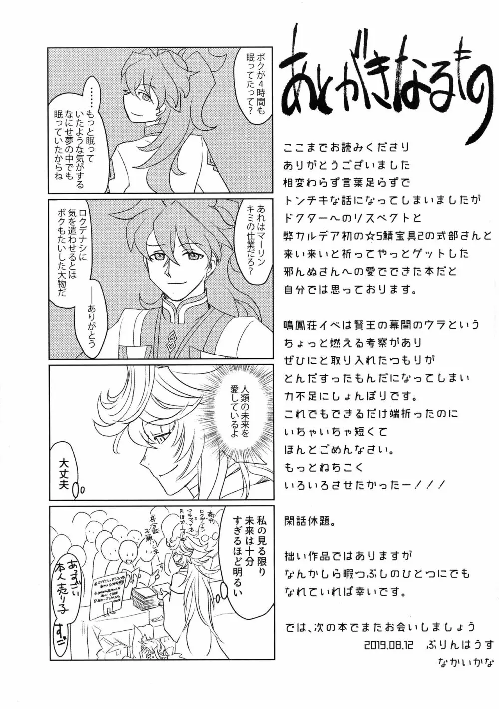 夜半の月 Page.28