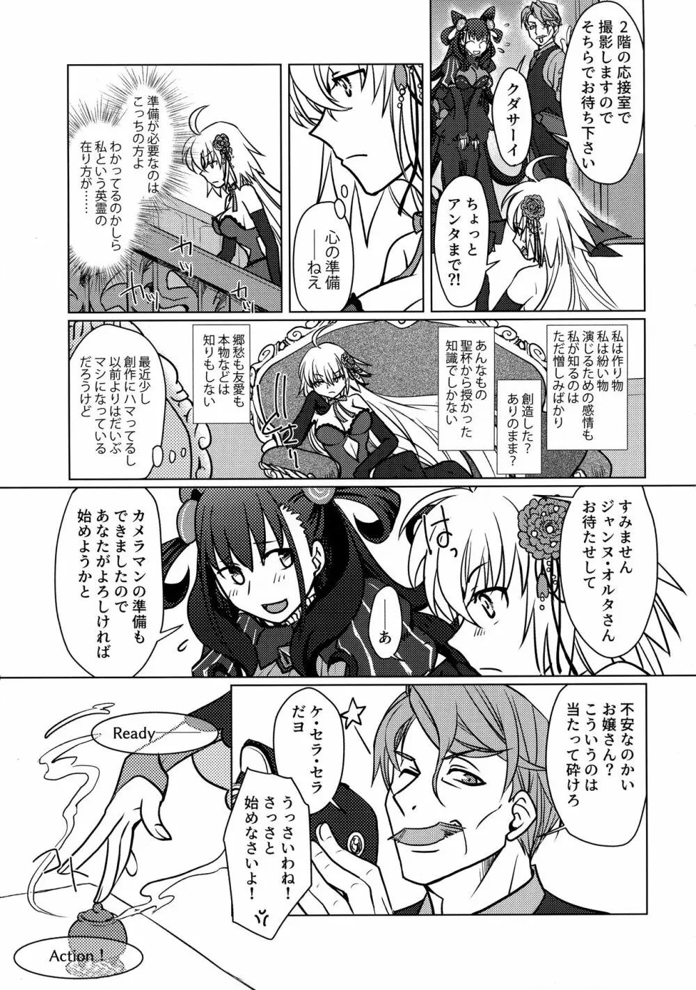 夜半の月 Page.8