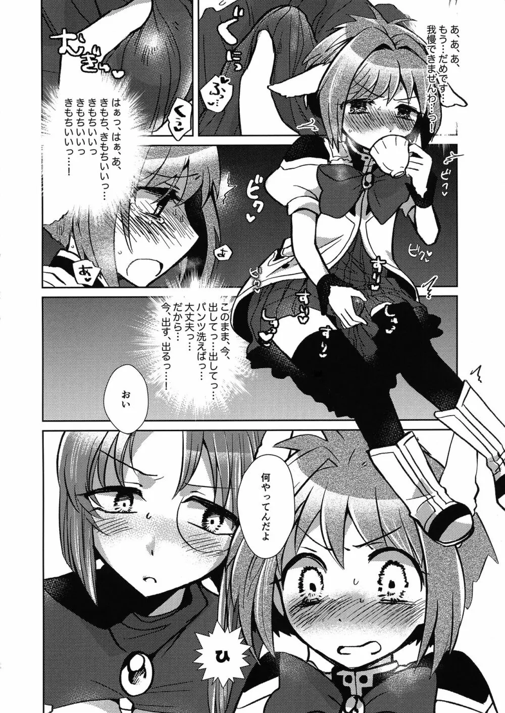 ミントのふたなりアヒージョ フォルテ添え Page.11