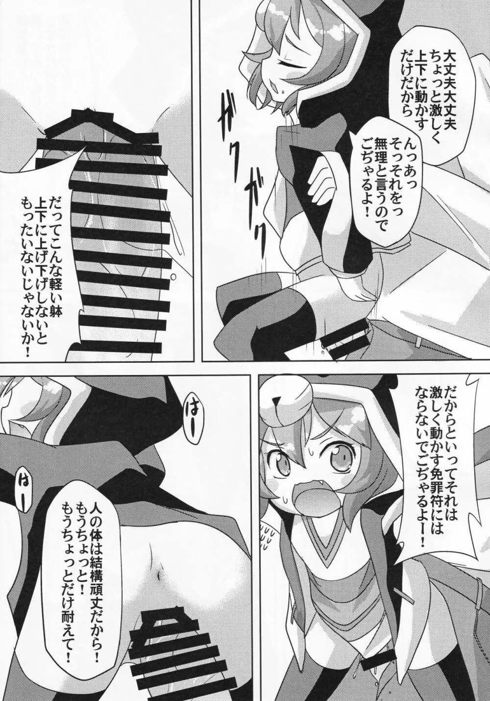 路銀稼ぎでこぢゃる Page.10