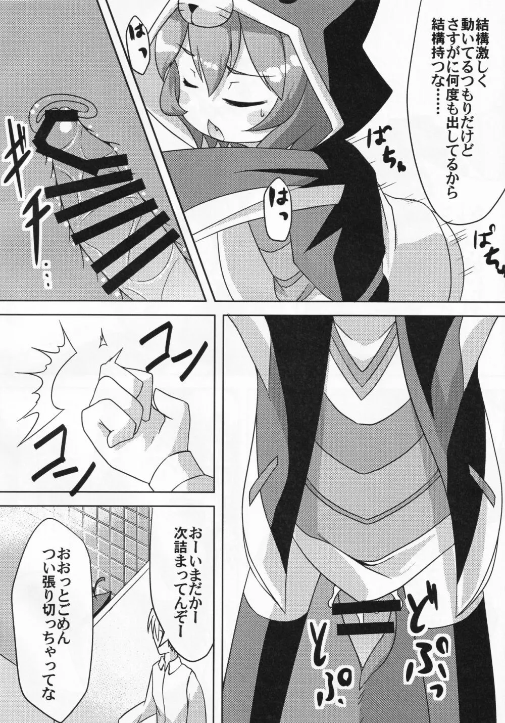 路銀稼ぎでこぢゃる Page.11