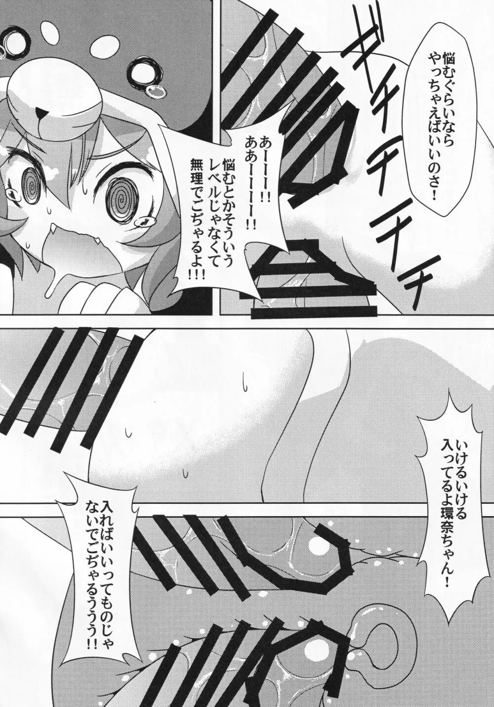 路銀稼ぎでこぢゃる Page.13