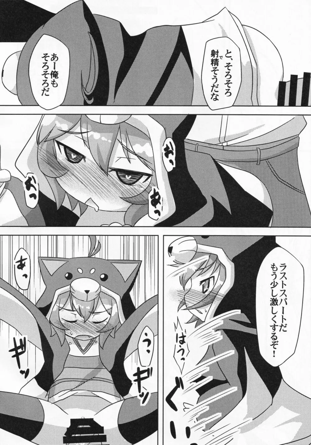 路銀稼ぎでこぢゃる Page.15