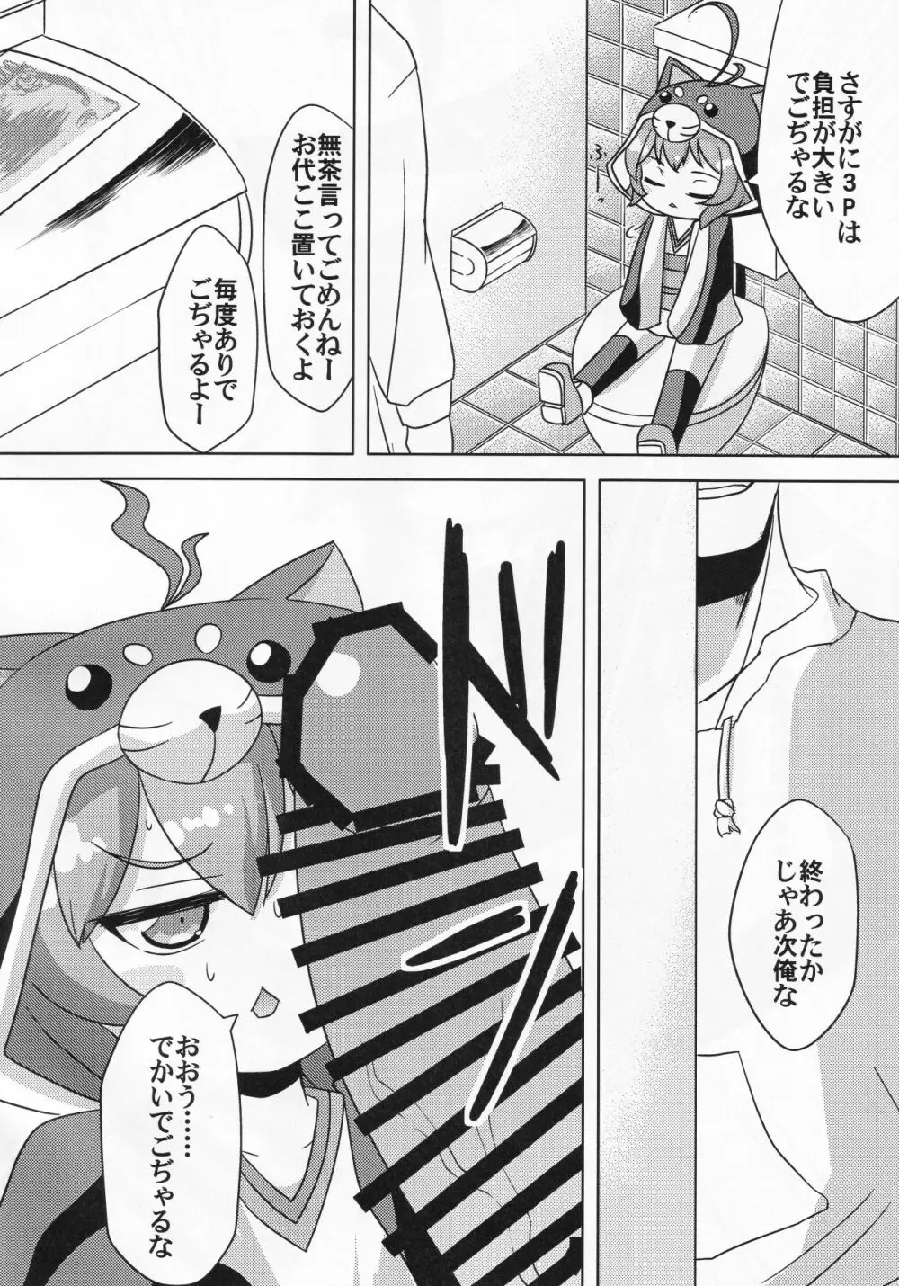 路銀稼ぎでこぢゃる Page.17