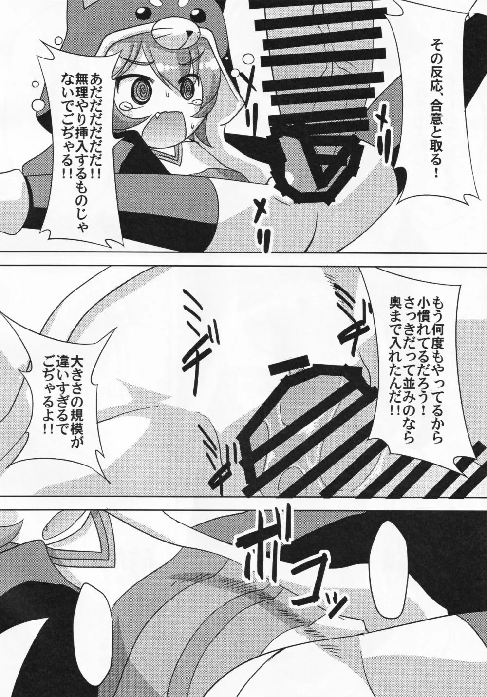 路銀稼ぎでこぢゃる Page.19