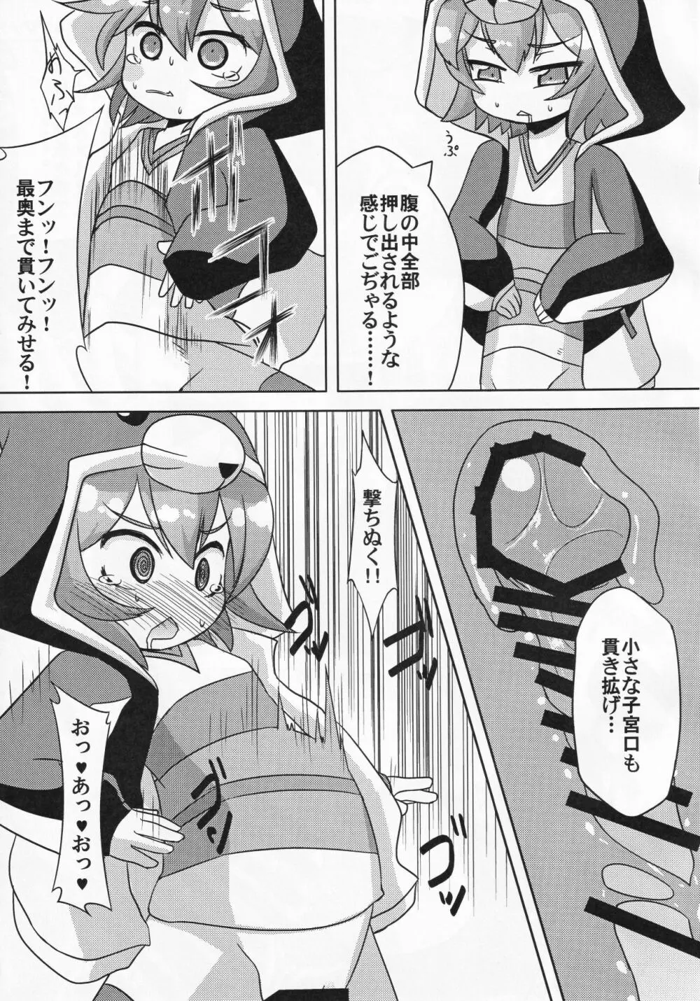 路銀稼ぎでこぢゃる Page.20