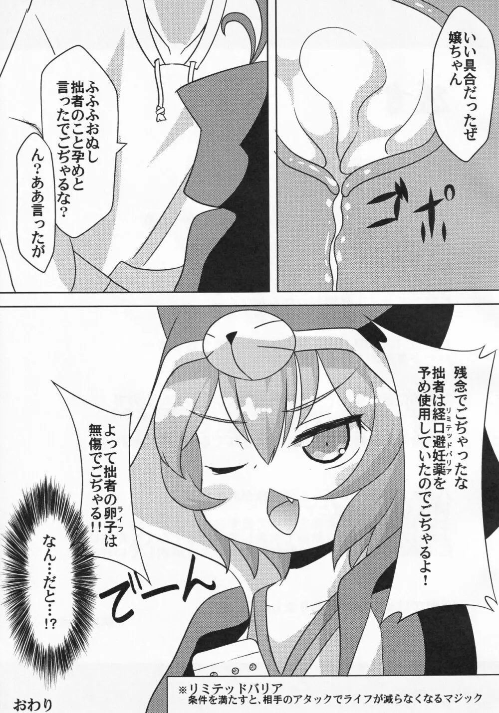 路銀稼ぎでこぢゃる Page.22