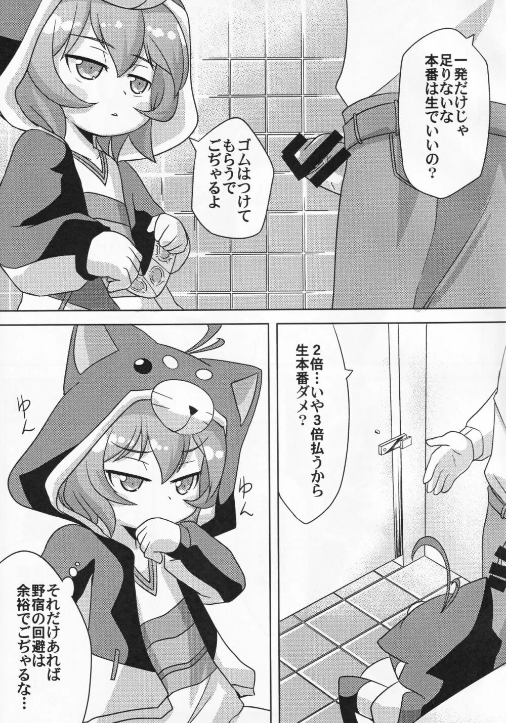 路銀稼ぎでこぢゃる Page.4