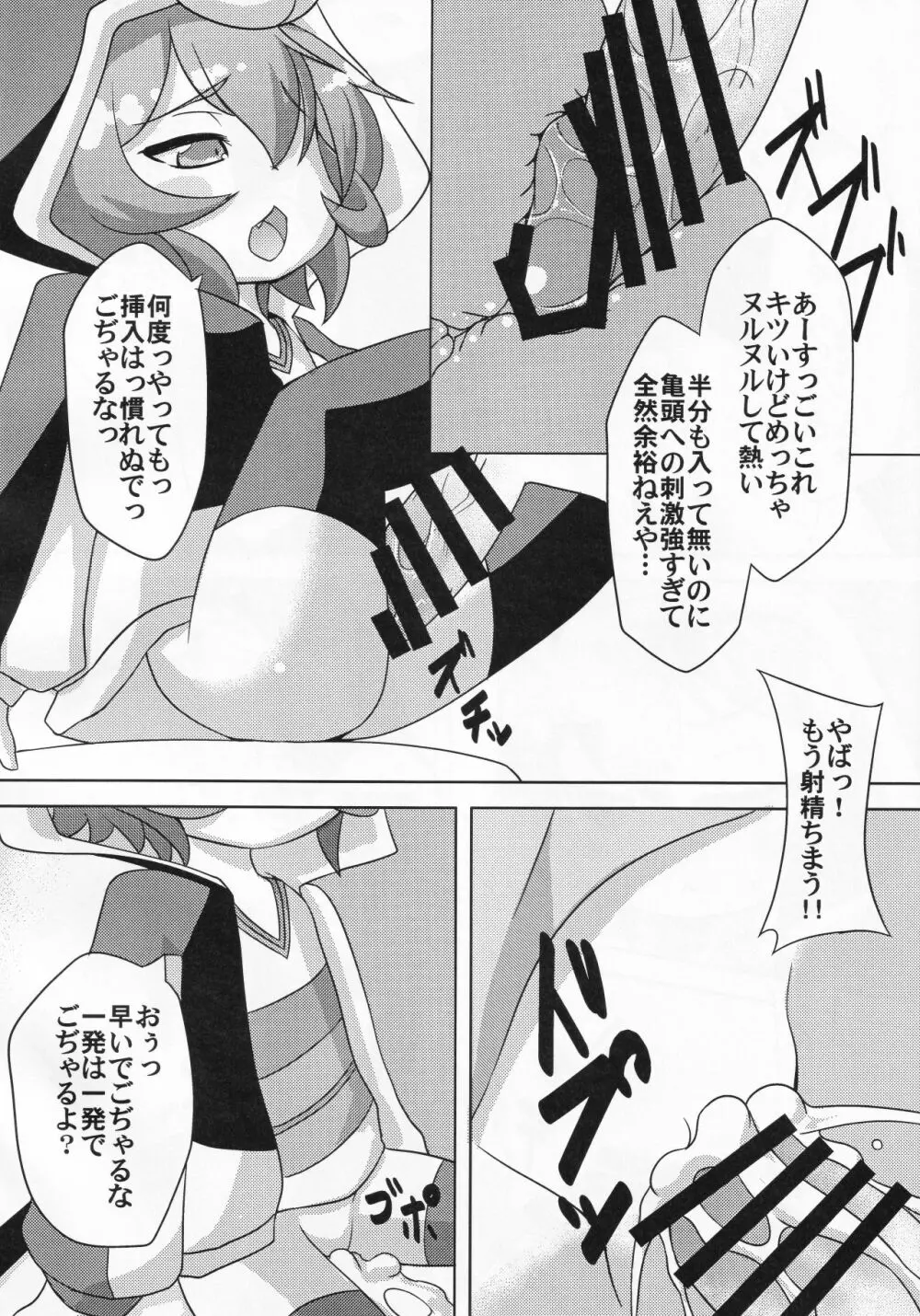 路銀稼ぎでこぢゃる Page.7