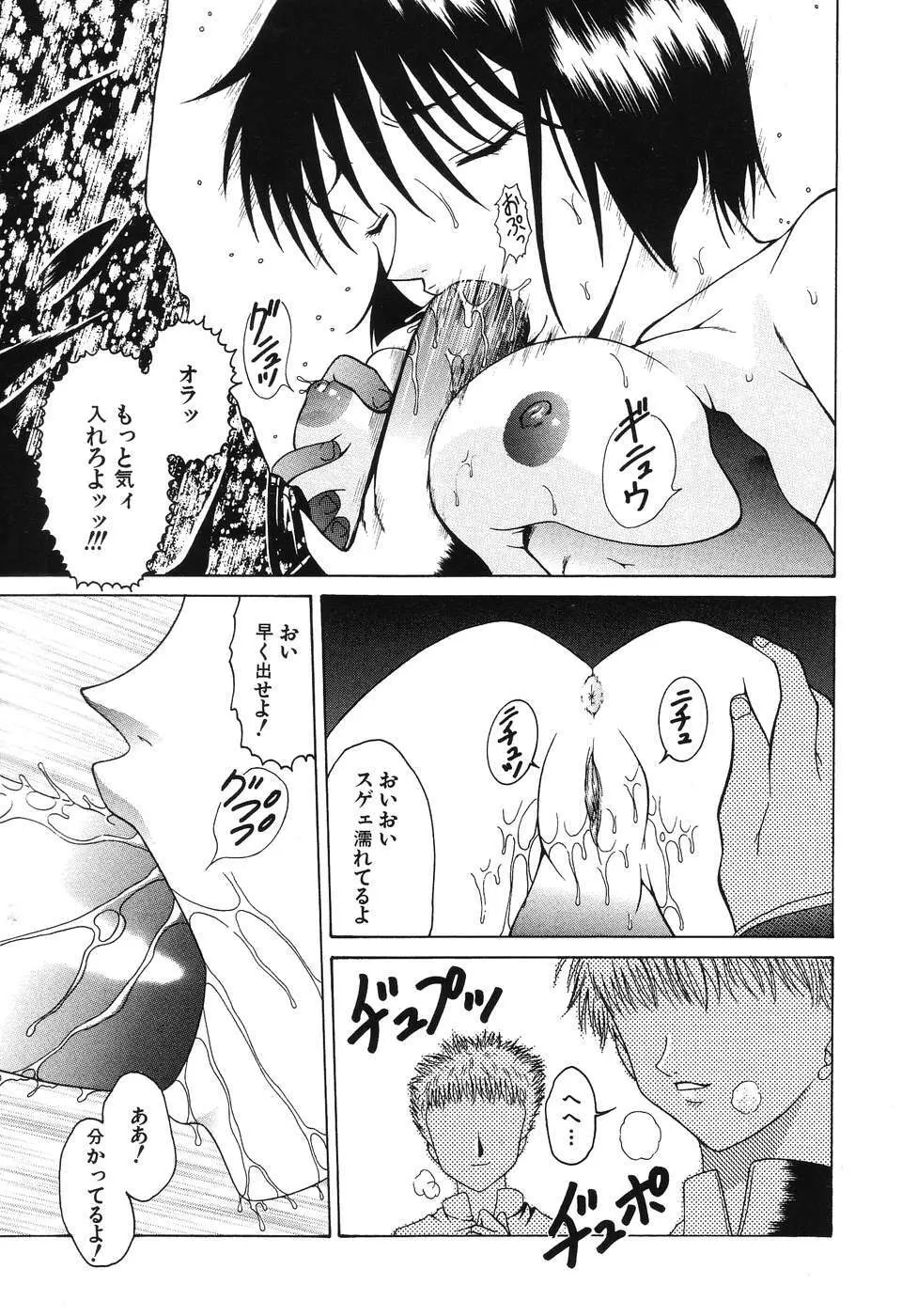 悦虐の部屋 Page.101