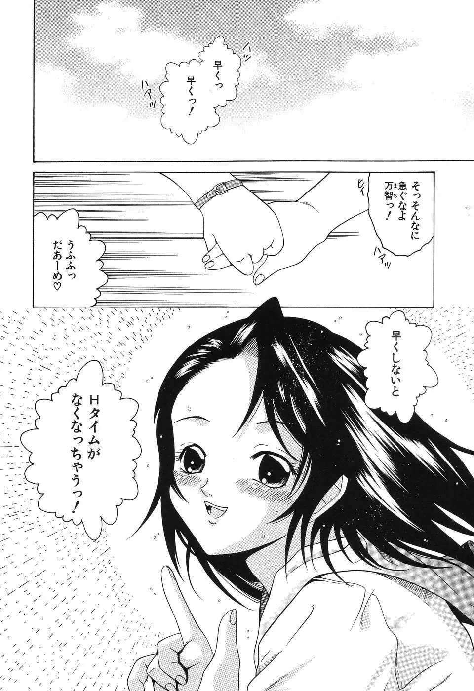 悦虐の部屋 Page.112