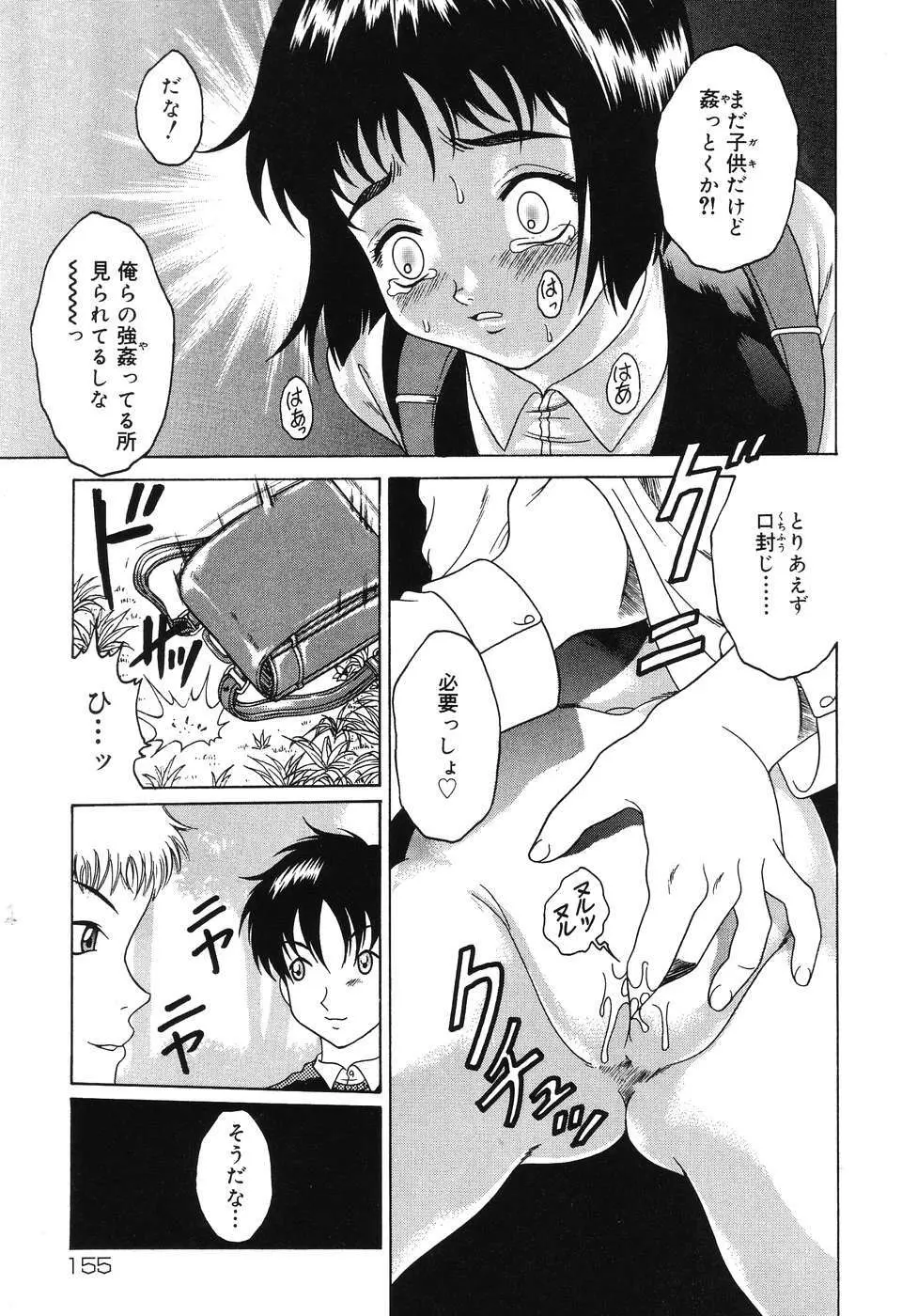 悦虐の部屋 Page.155