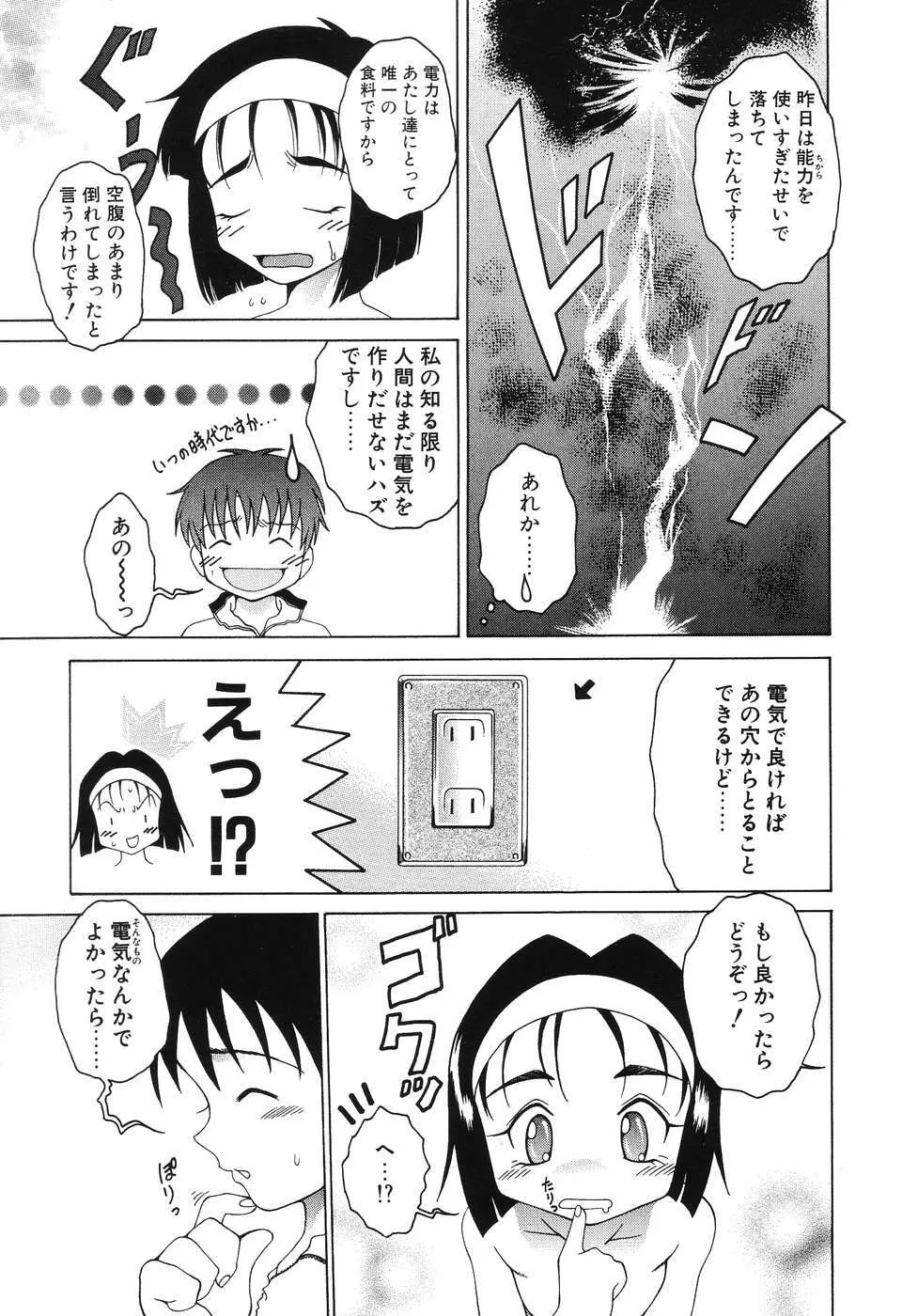 悦虐の部屋 Page.17