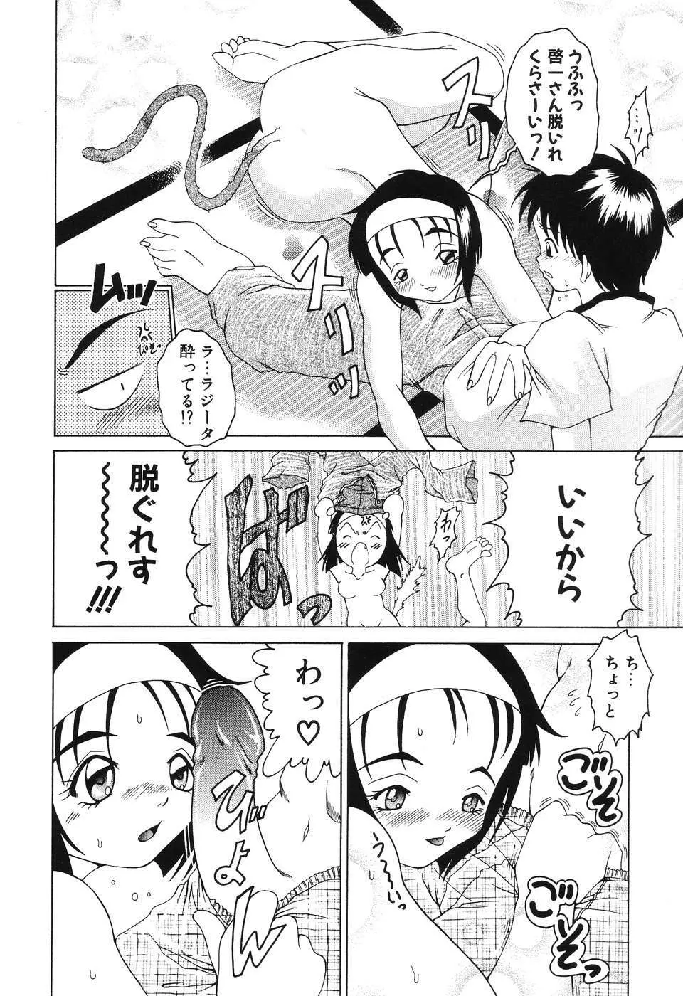 悦虐の部屋 Page.20