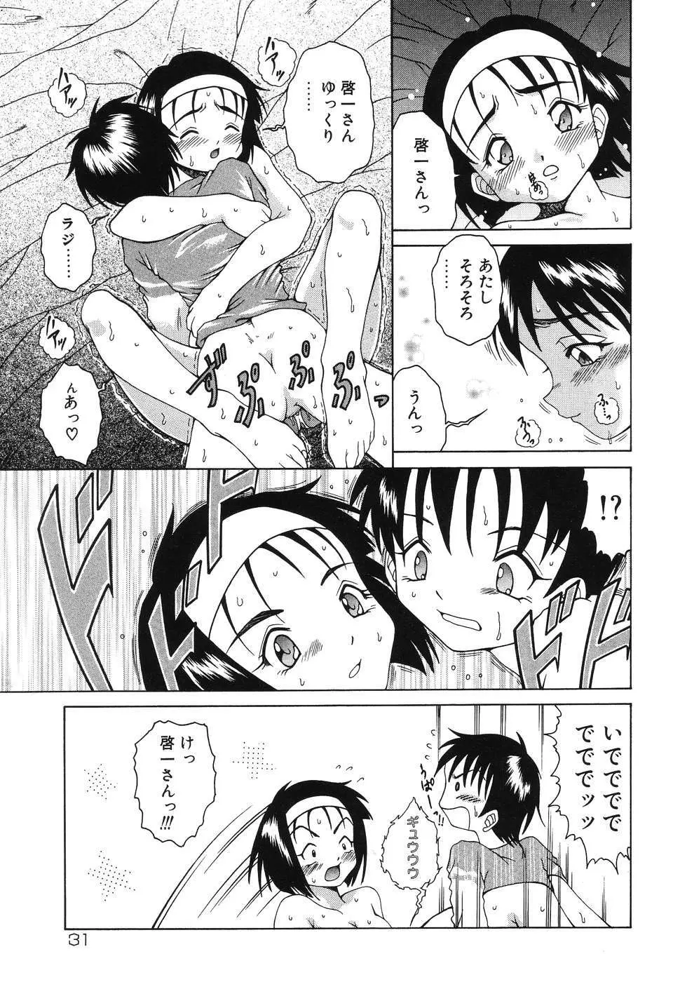 悦虐の部屋 Page.31