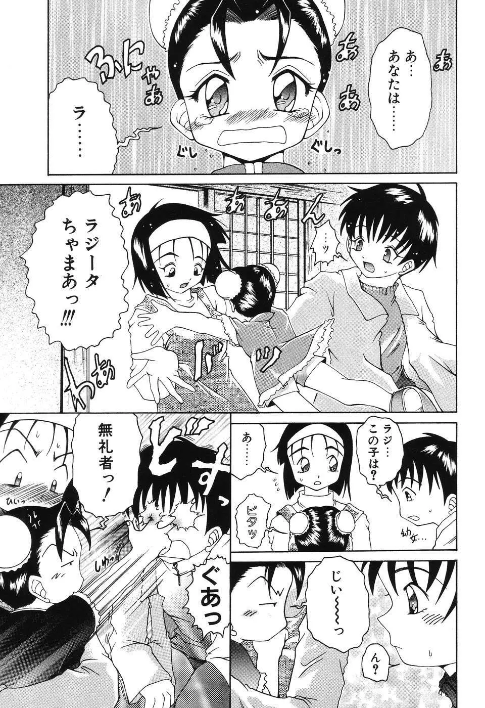 悦虐の部屋 Page.33