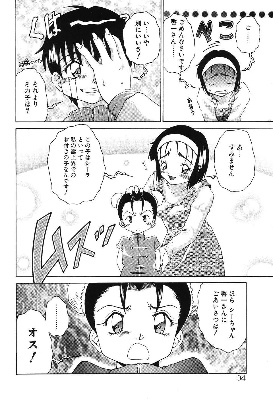 悦虐の部屋 Page.34