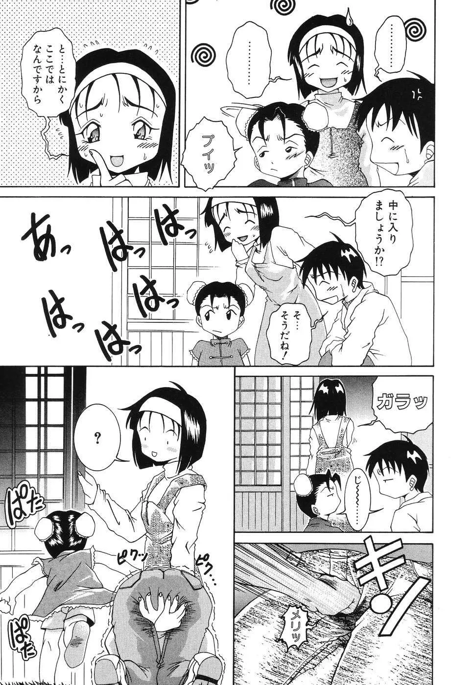 悦虐の部屋 Page.35