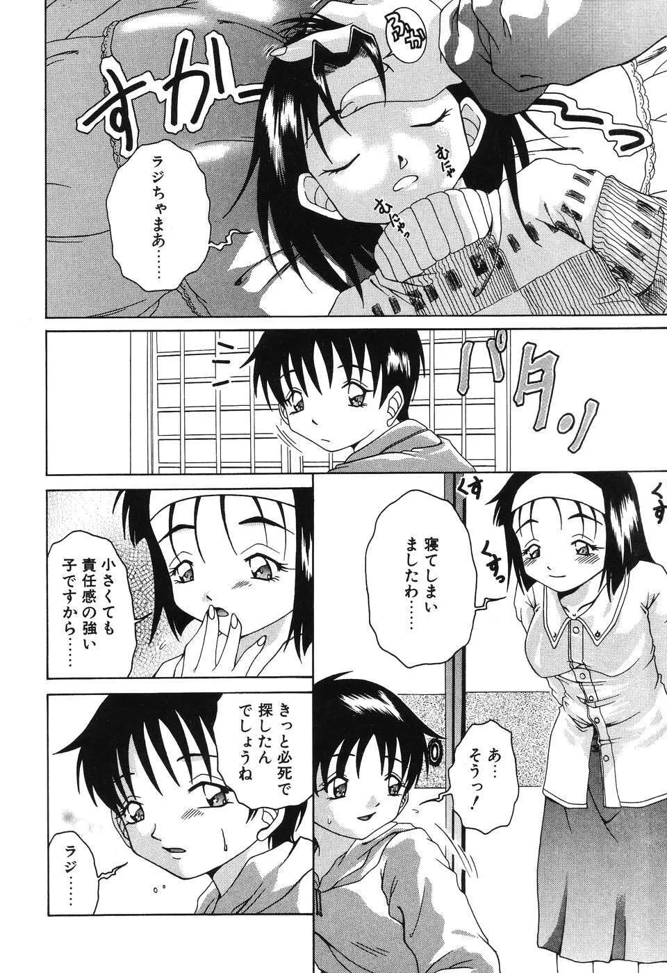 悦虐の部屋 Page.38