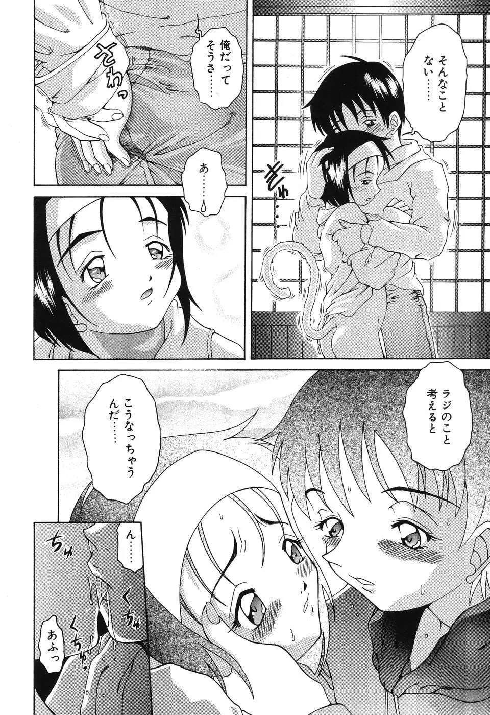 悦虐の部屋 Page.40