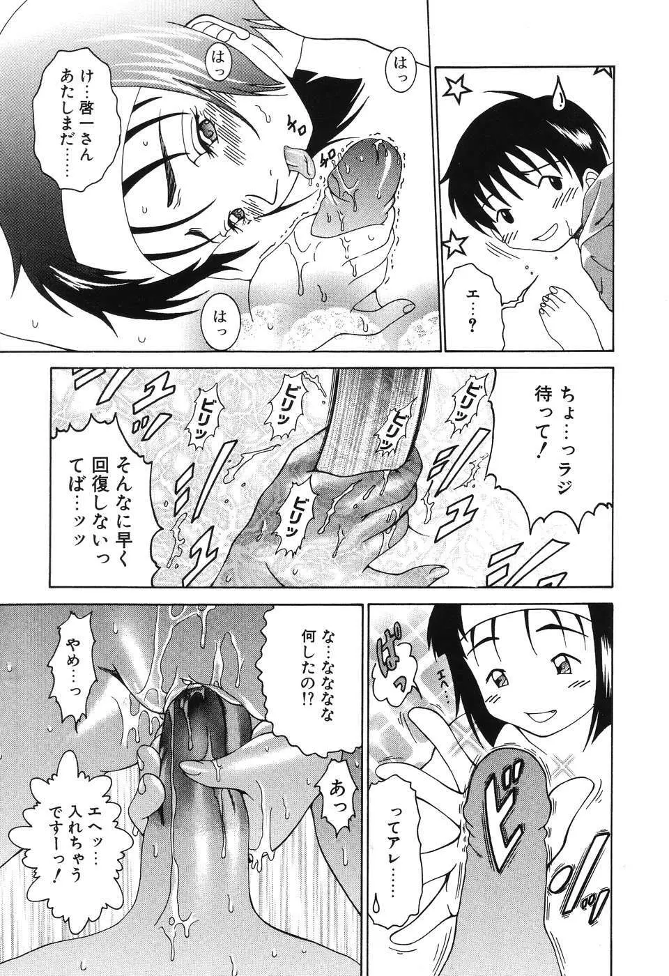 悦虐の部屋 Page.45