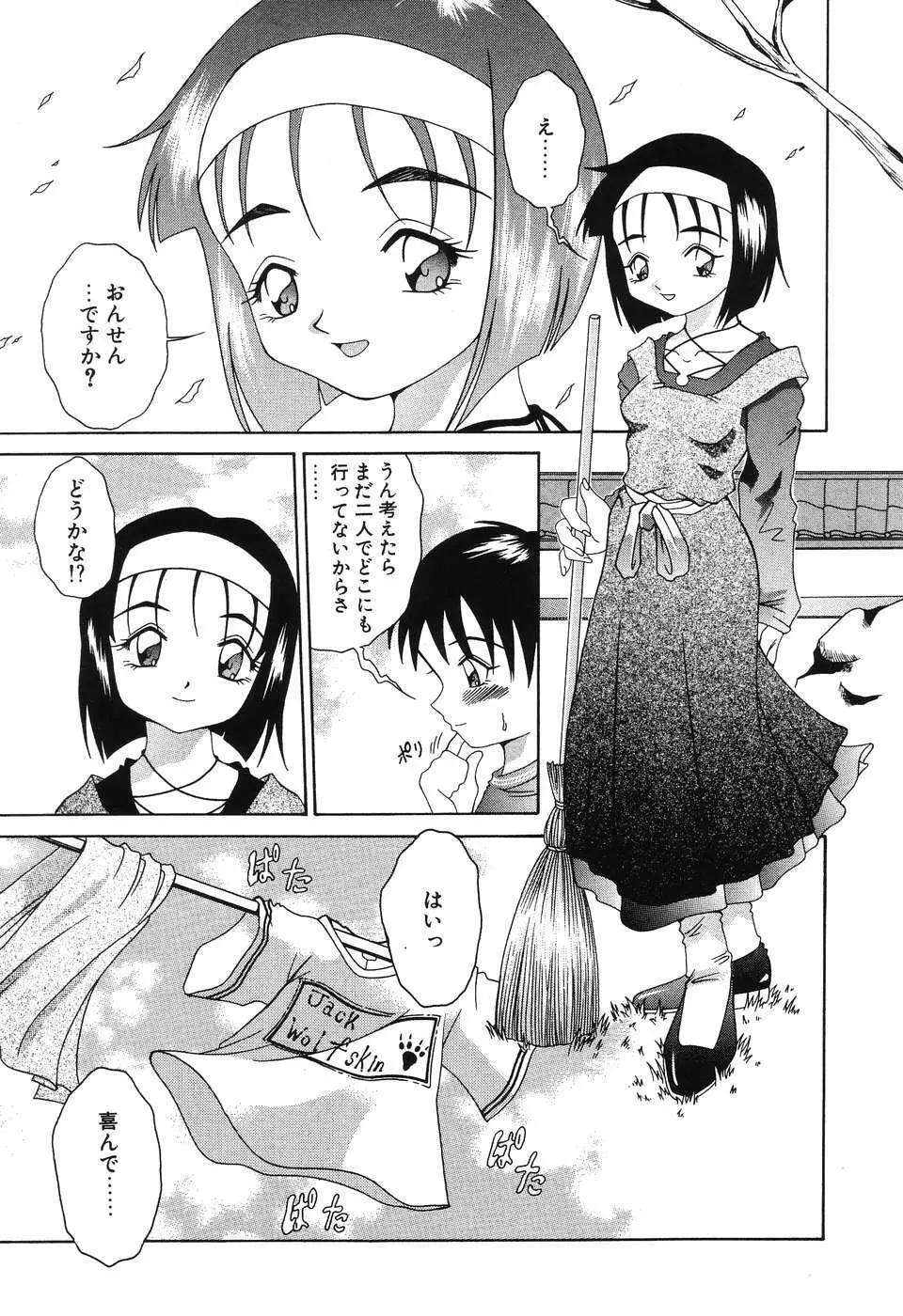 悦虐の部屋 Page.49