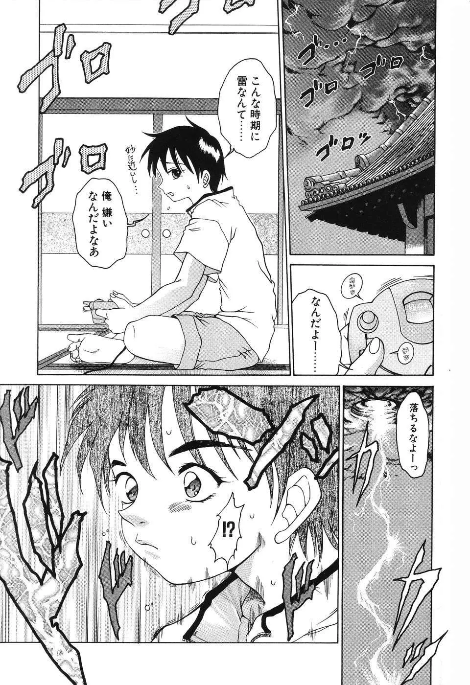 悦虐の部屋 Page.5