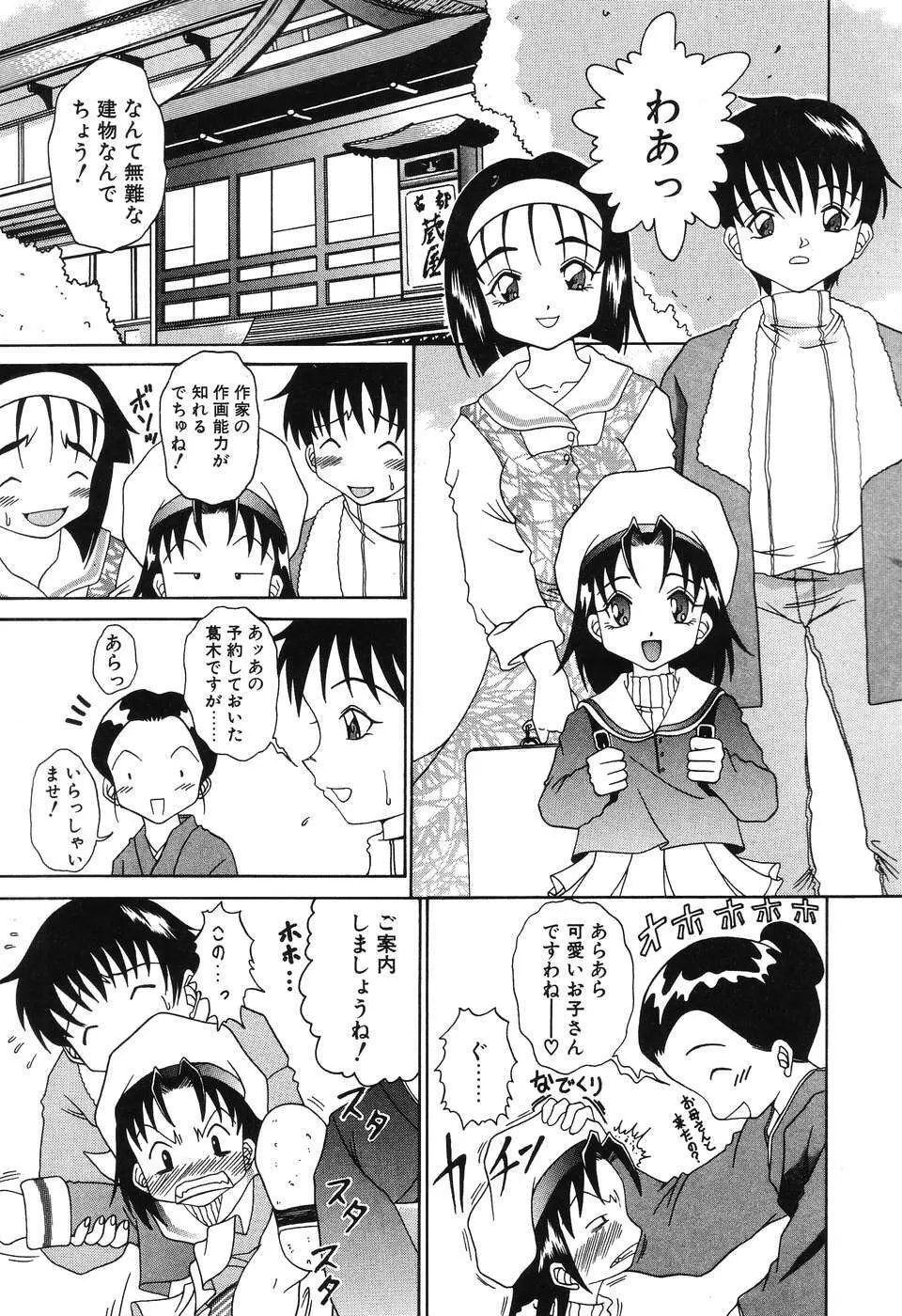 悦虐の部屋 Page.51