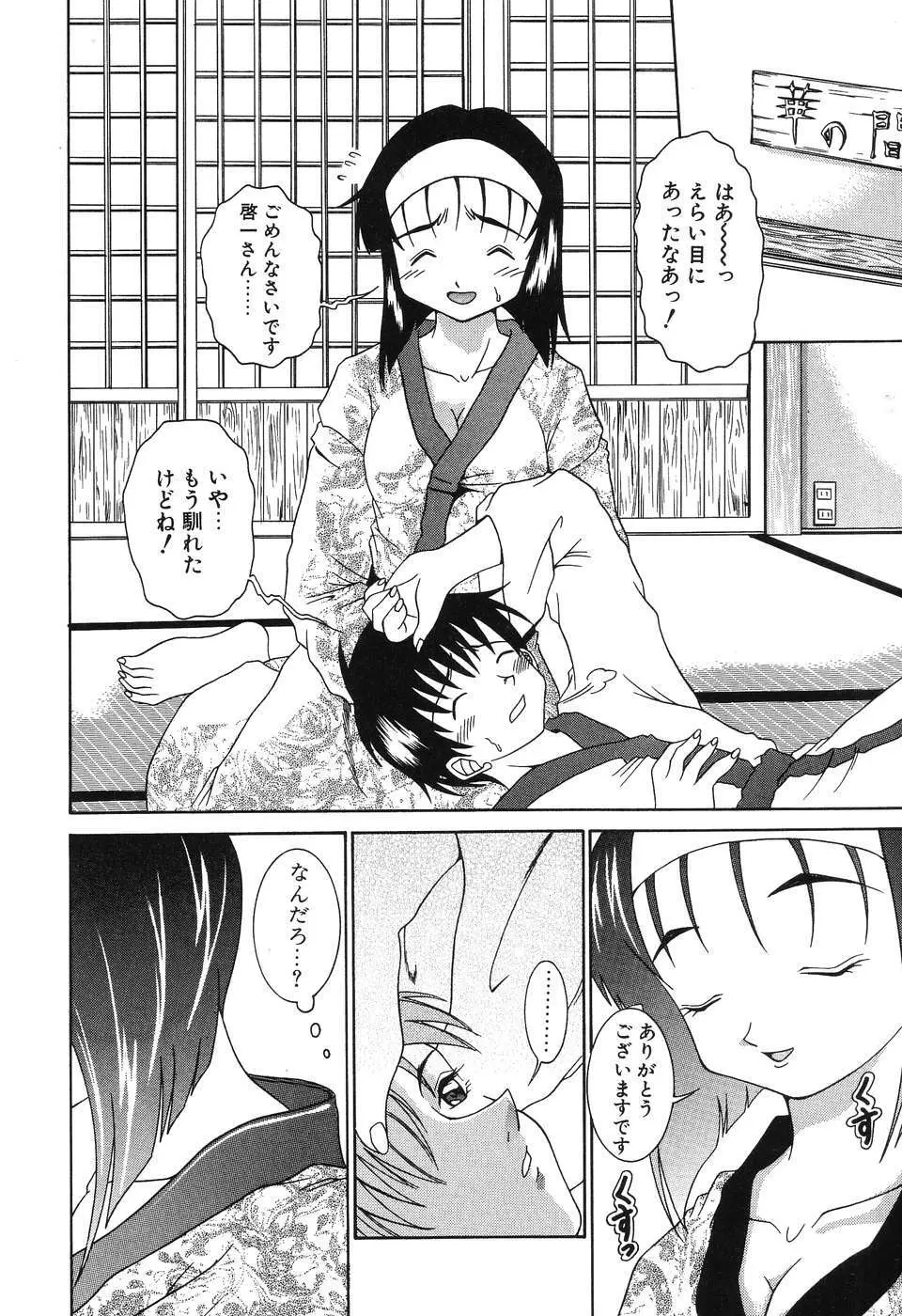 悦虐の部屋 Page.58