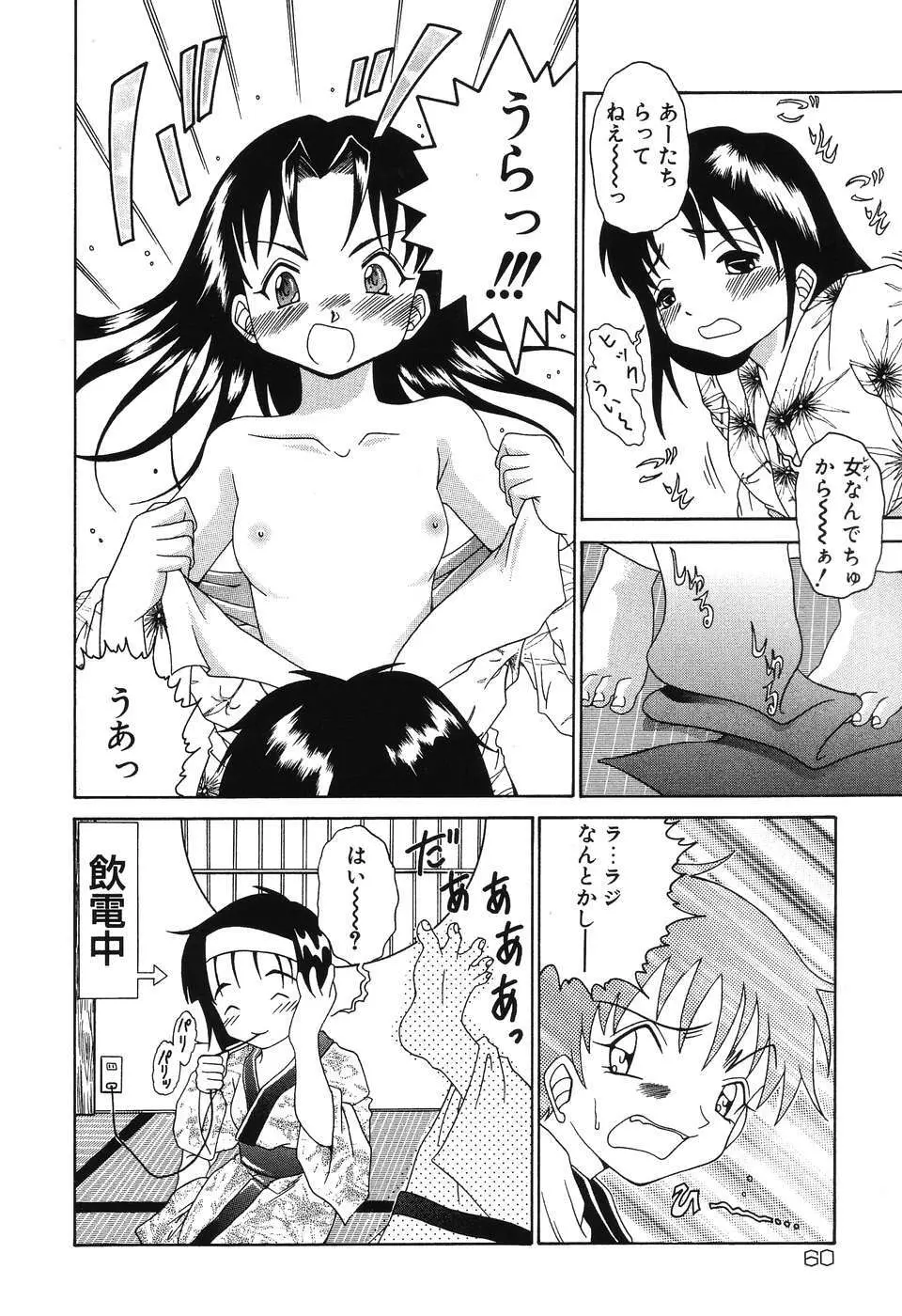 悦虐の部屋 Page.60