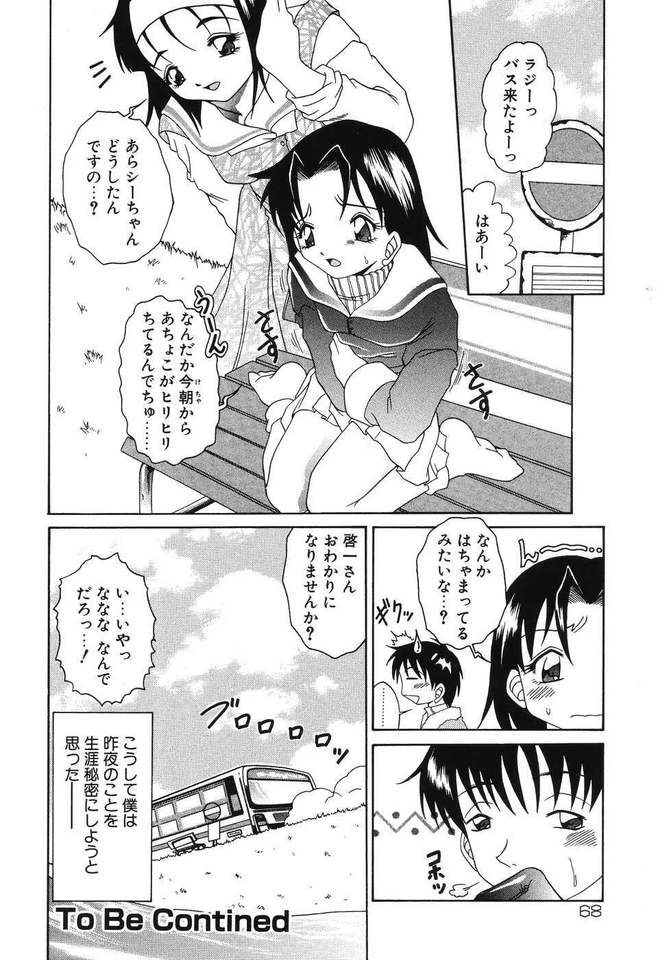 悦虐の部屋 Page.68