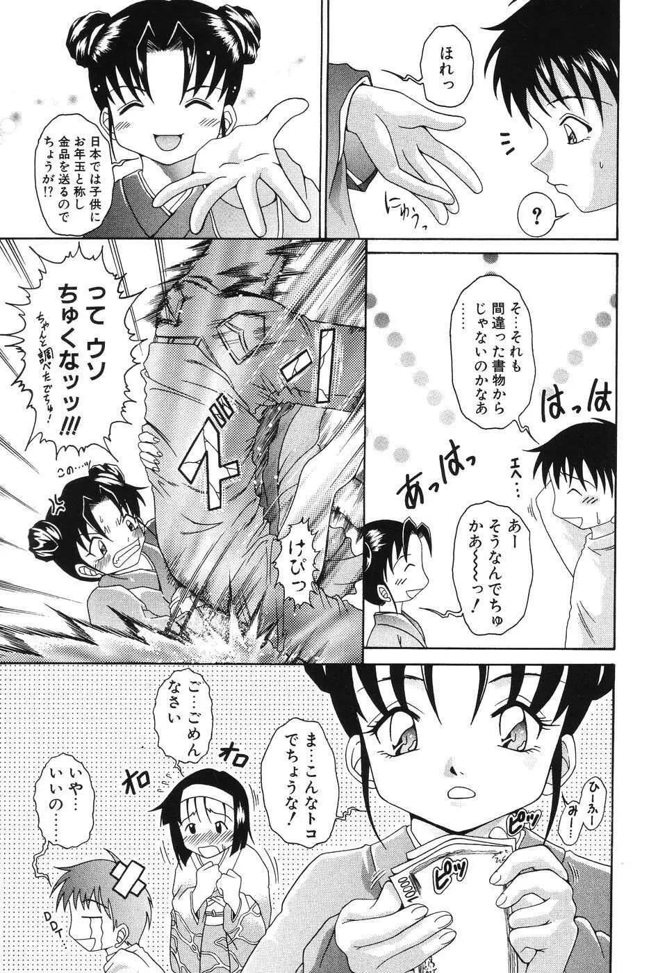 悦虐の部屋 Page.73