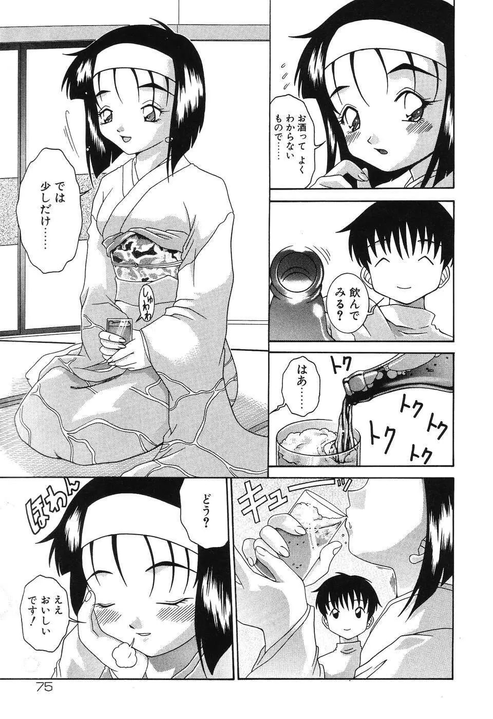 悦虐の部屋 Page.75