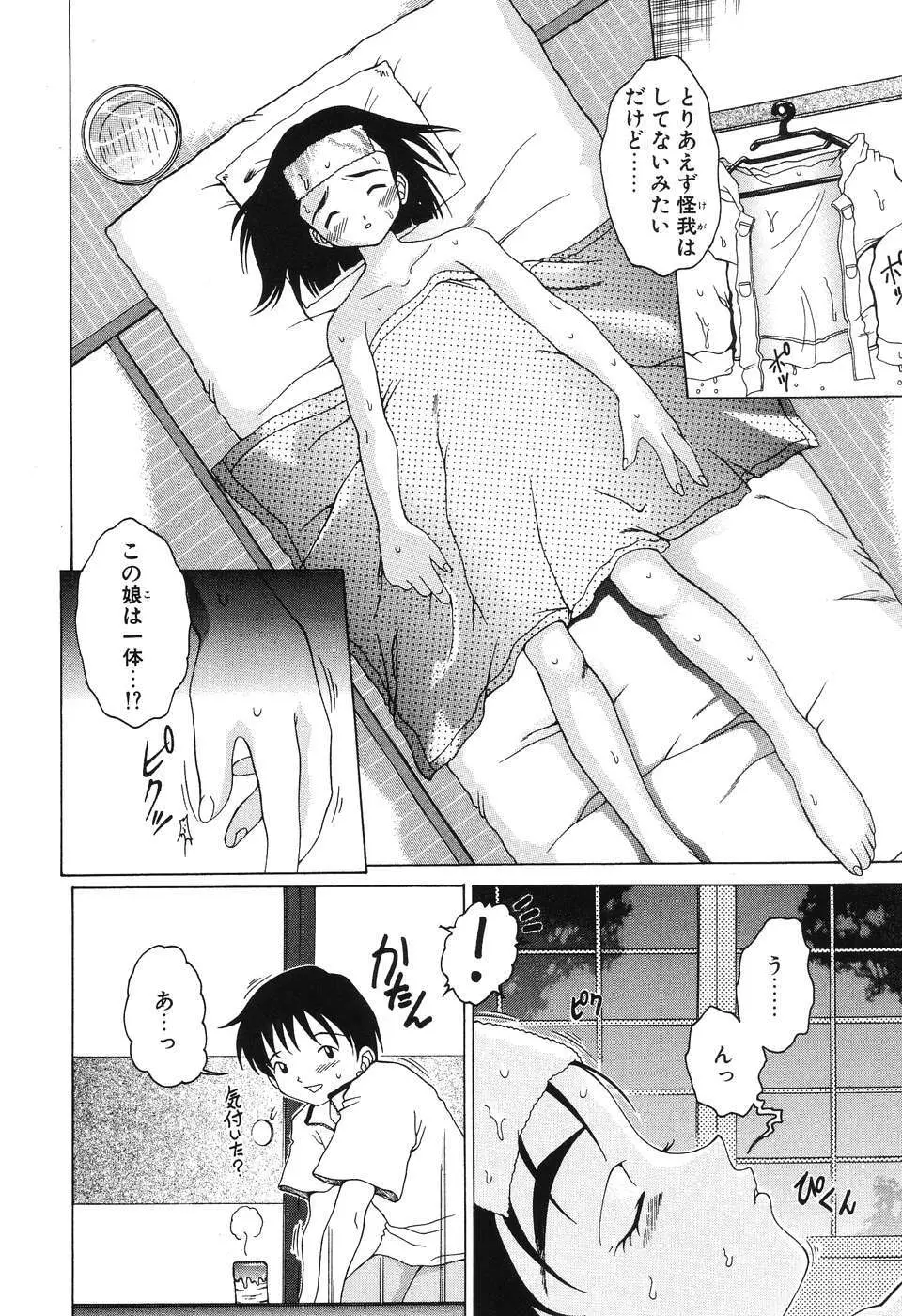 悦虐の部屋 Page.8