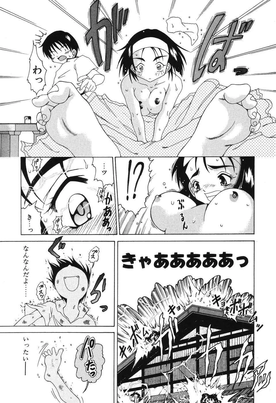 悦虐の部屋 Page.9