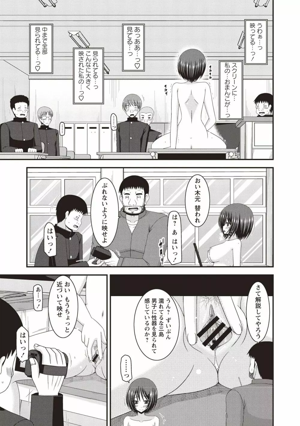 露出少女遊戯姦 ～ひかる編～ Page.100