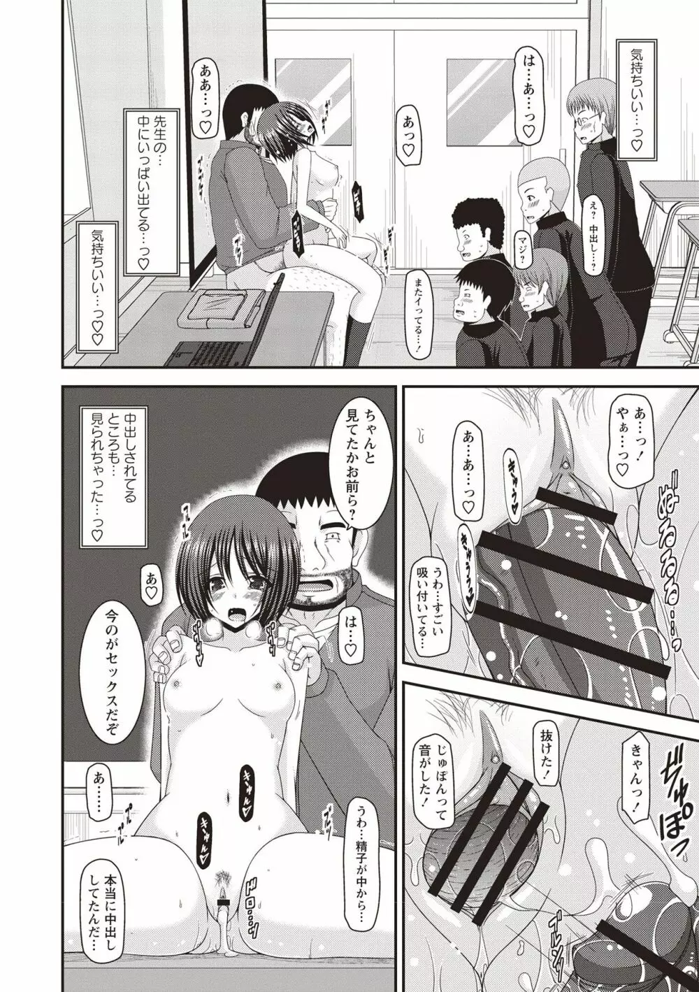 露出少女遊戯姦 ～ひかる編～ Page.111