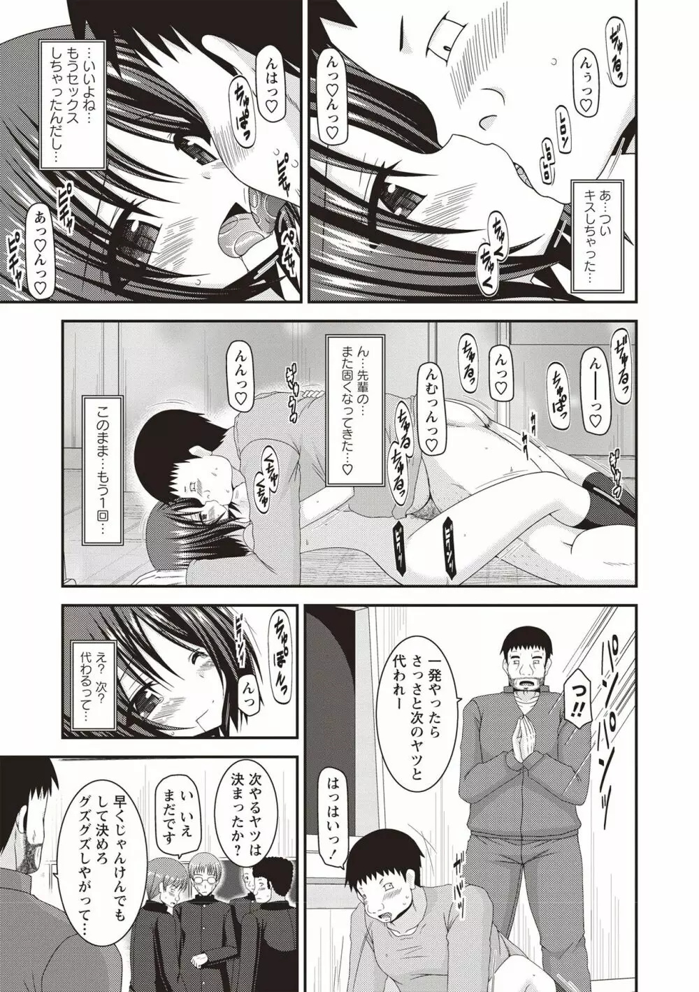 露出少女遊戯姦 ～ひかる編～ Page.116