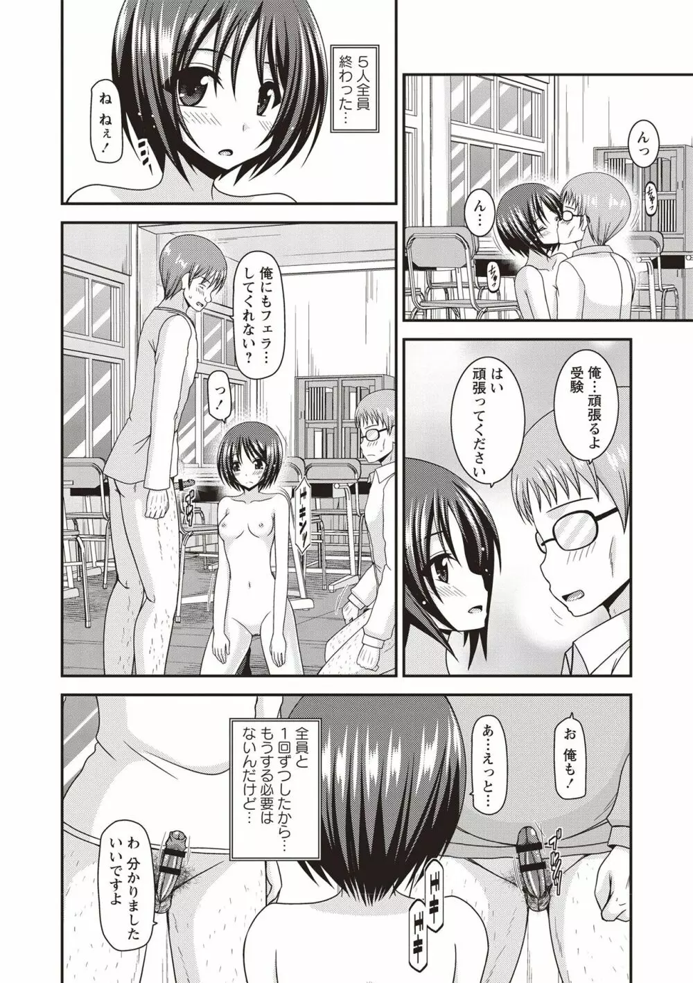 露出少女遊戯姦 ～ひかる編～ Page.129