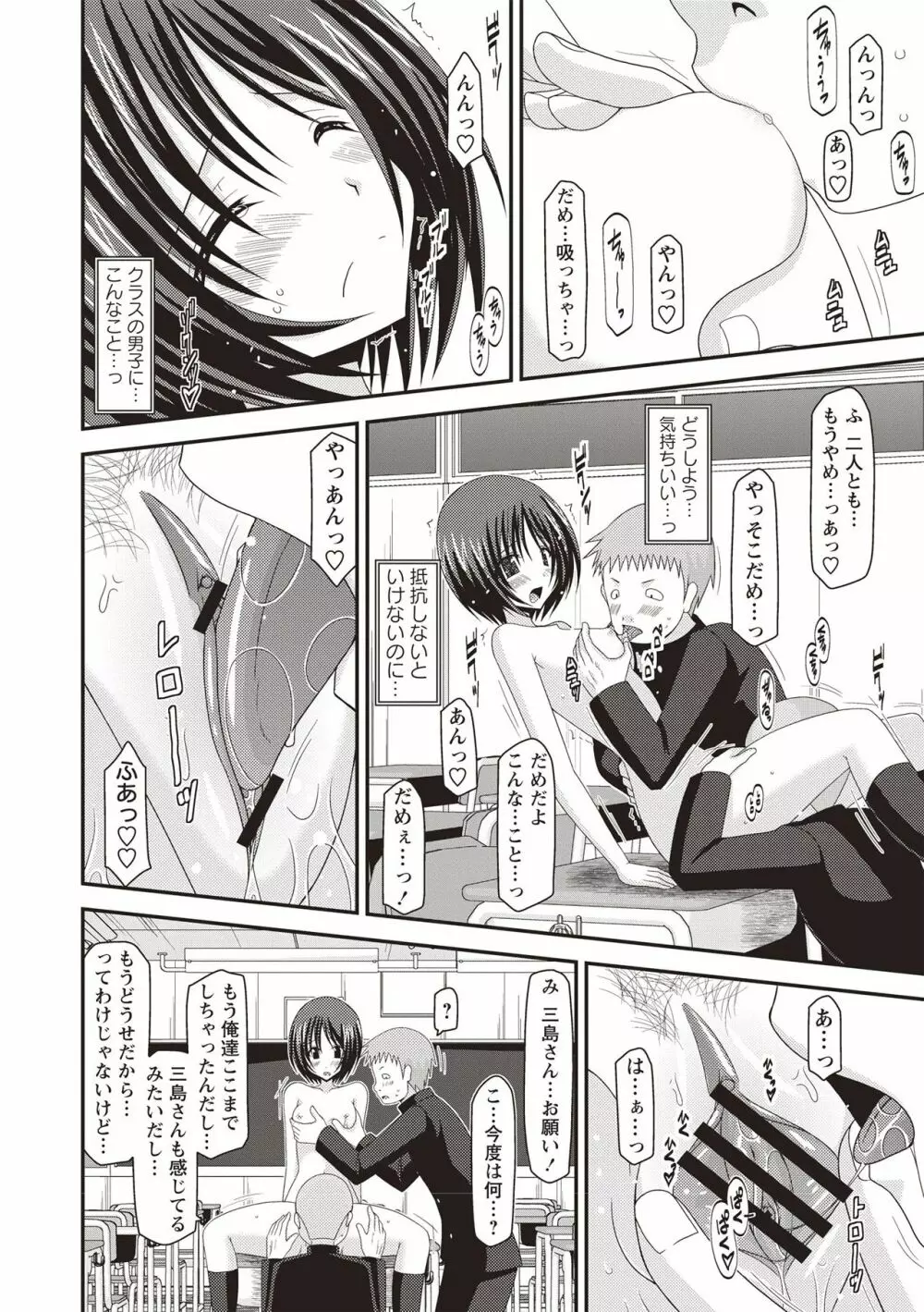 露出少女遊戯姦 ～ひかる編～ Page.13