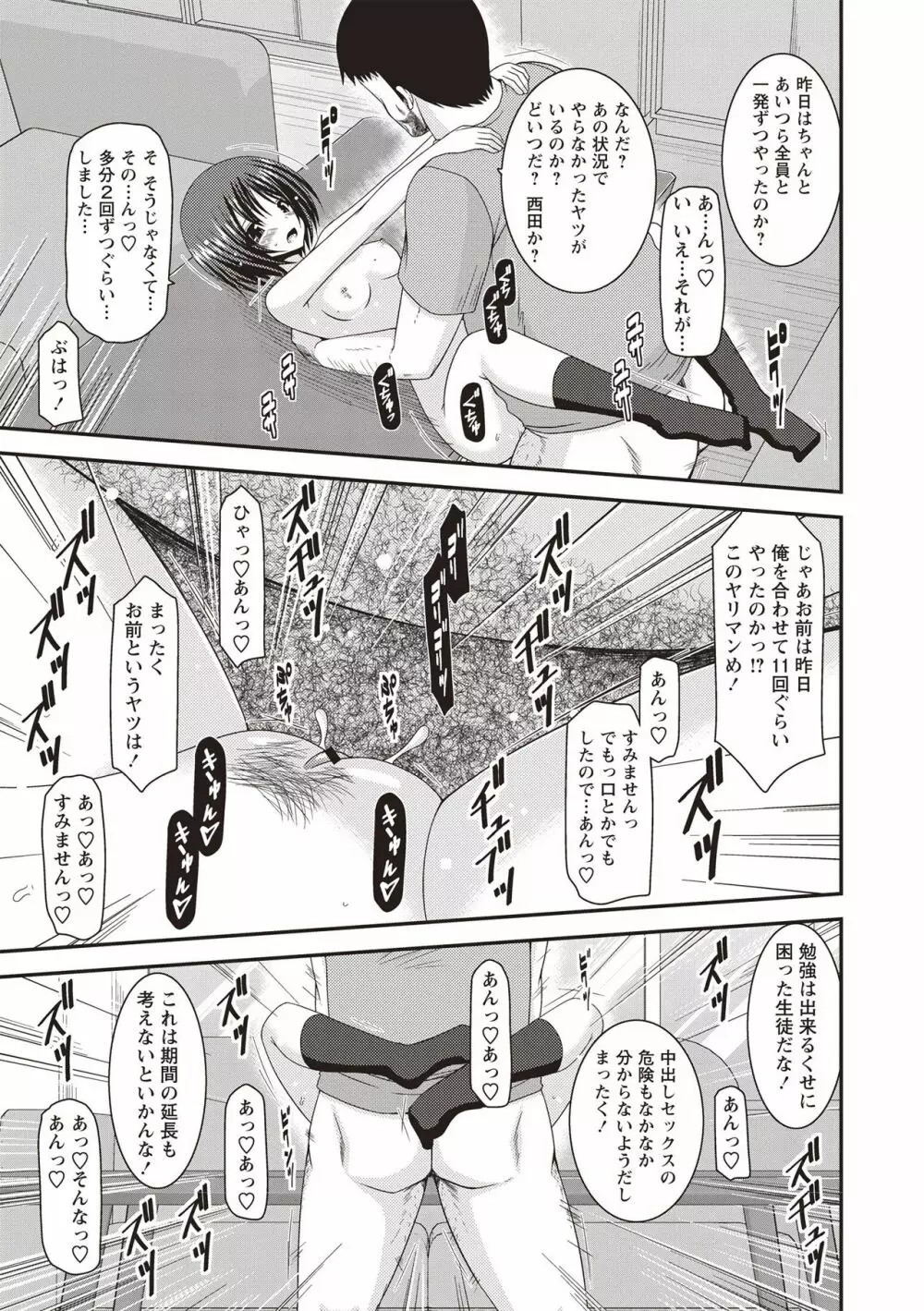 露出少女遊戯姦 ～ひかる編～ Page.136